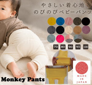 ベビー モンキーパンツ 70」の人気商品一覧 | 安い商品を通販サイト 