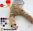 【3,300円以上で10％OFFクーポン】★桃のような肌触り綿100％素材　子供服 パンツ ベビー ズボン　無地モンキーパンツ（70cm 80cm 90cm 95cm）1923保育園男の子 女の子ズボン 赤ちゃん