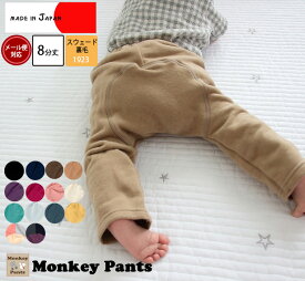 ★桃のような肌触り綿100％素材　子供服 パンツ ベビー ズボン　無地モンキーパンツ（70cm 80cm 90cm 95cm）1923保育園男の子 女の子ズボン 赤ちゃん
