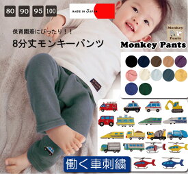 働く車刺繍　桃のような肌触り裏毛綿100％素材のモンキーパンツパトカー・消防車・救急車・ショベルカー・郵便車（80cm 90cm 95cm 100cm）1923