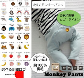 ワンポイントロゴ刺繍入り！綿100％スウェード裏毛8分丈モンキーパンツ日本製（80cm 90cm 95cm 100cm)1923