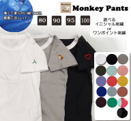 子供 Tシャツ 半袖 綿100 薄手 保育園 通園 80 90 95 100 刺繍 名前入り イニシャル 日本製 無地 シンプ…