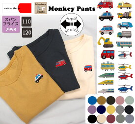 働く車刺繍シリーズ　伸縮性抜群スパンフライス110cm・120cmシンプルな無地の長袖T2998