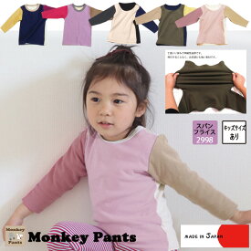 子供服 トップス クレイジーカラー伸縮性抜群スパンフライス無地長袖Tシャツ(80cm 90cm 95cm 100cm)2998・メール便可20 ベビー服 男の子 女の子 赤ちゃん