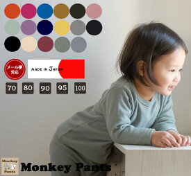 【3,300円以上で10％OFFクーポン】★【伸びるのに戻る】もっちり生地の長袖Tシャツ｜1サイズ大きめ推奨｜中肉厚スパンフライス素材子供服 トップス 伸縮性抜群無地長袖Tシャツ(80cm 90cm 95cm 100cm)2998保育園男の子 女の子 赤ちゃん