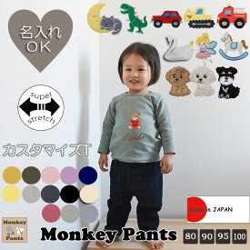 伸縮性抜群スパンフライス無地長袖Tシャツ(80cm 90cm 95cm 100cm)