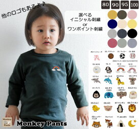 ワンポイントロゴ刺繍入り　伸縮性抜群スパンフライス無地長袖Tシャツ(80cm 90cm 95cm 100cm)2998