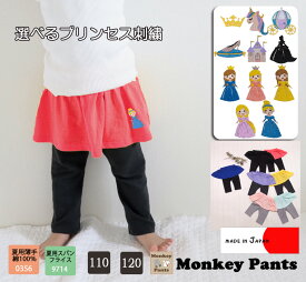 プリンセス刺繍入り　キッズ 子供服 7分丈スカッツ 無地 シンプル 夏 伸縮性◎ (110cm 120cm)