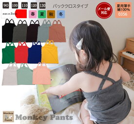 【まとめ割最大200円OFF】【日本製】綿100％ キャミソール肌着 キッズ バッククロス 女の子 黒 無地夏用 ワンピースインナー おしゃれ 肌着 子供 下着 ノースリーブ 保育園 小学生 見えてもOK(90cm 100cm 110cm 120cm 130cm)0356