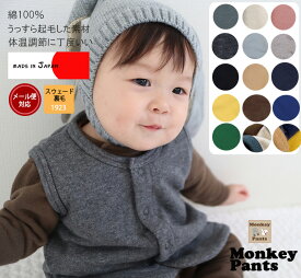 綿100％ 桃のような肌触りベスト カーディガン 体温調節 日本製 NOホルマリン（70cm 80cm 90cm 95cm 100cm)メール便可30 1923 ベビー服 男の子 女の子Tシャツ 赤ちゃん