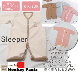 【お名前刺繍入り】ベビーサイズ　桃のような肌触り 綿100％ スリーパー 出産祝い 子供服 80cm 90cm 95cm 100cm　選べる刺繍1055　1923