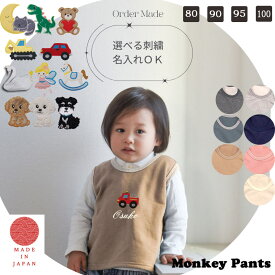 アップリケ名入れ刺繍　綿100％ 桃のような肌触りベスト 体温調節 A4937 日本製 NOホルマリン（70cm 80cm 90cm 95cm 100cm)1923