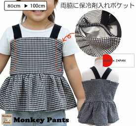 ビスチェ　両脇に保冷剤入れポケット付き子供用（80cm 90cm 95cm 100cm）