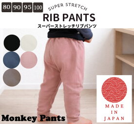 ベアストレッチリブ　夏用 10分丈 伸縮性抜群サルエルパンツ（80cm 90cm 95cm 100cm）3865