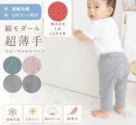 【スーパーセールポイント10倍】接触冷感UVカット素材　夏のスリムモンキーパンツ7分丈（70cm 80cm 90cm …