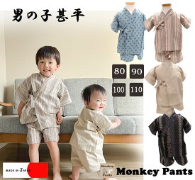 大人顔負けの上質感。子供服 甚平 日本製 浴衣 古典柄 レトロ 男の子 モンキーパンツ(80cm 90cm 100cm 110cm) 出産祝い 保育園・メール便可30 ベビー服 男の子 女の子 赤ちゃん