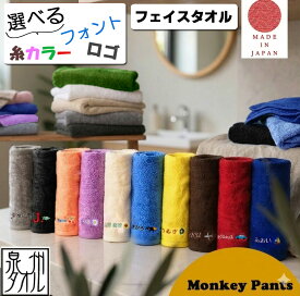 【名前＋ロゴ・名入れ無料】出産祝い・卒園・卒業　保育園　幼稚園　プール　推し活　高級感あるふかふかのフェイスタオルキャンセル不可・メール便可40 ベビー服 男の子 女の子 赤ちゃん　選べる刺繍1055　泉州タオル