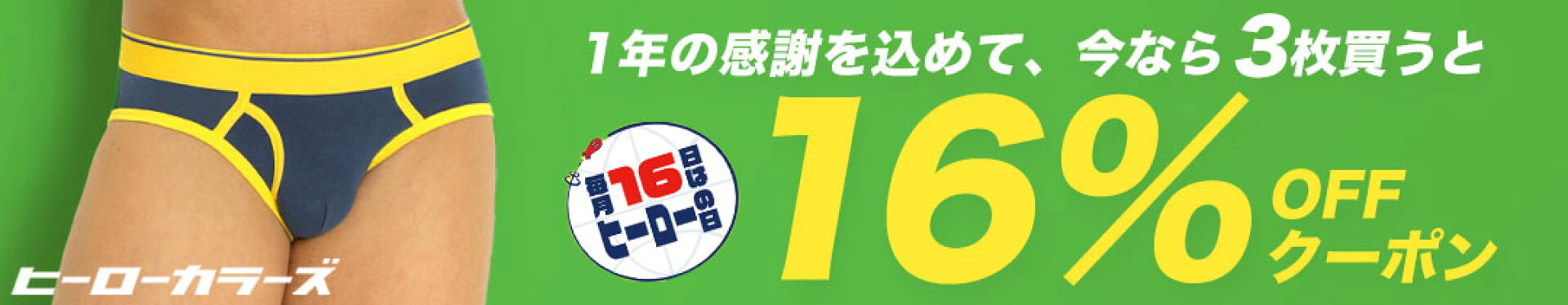 ヒーローの日