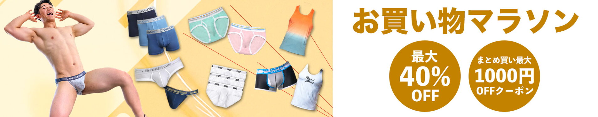 マラソンSALE