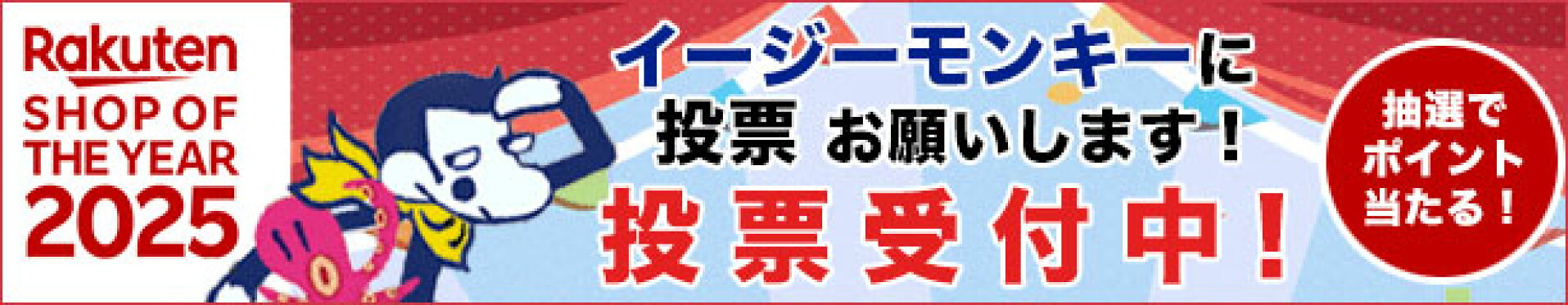 ショップオブザイヤー