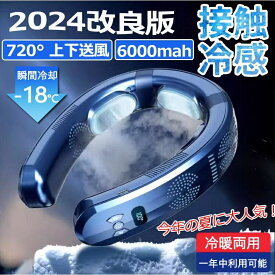 【500円クーポン】【30日間全額返金保証】首掛け扇風機 2024最新型首かけ ネッククーラー 首掛け扇風機 首かけ 羽なし 3つ冷却プレート 半導体冷却 2024 最強 おしゃれ 上下送風 6000mAh大容量 携帯用 扇風機 冷房 ネックヒーター 人気