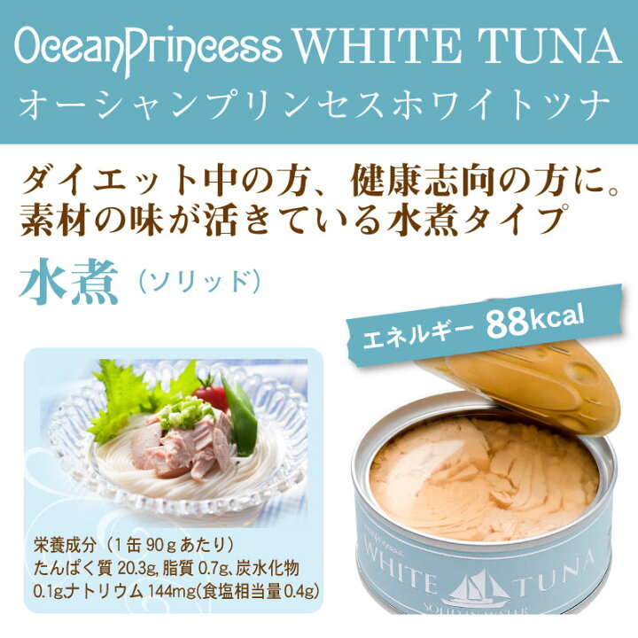 楽天市場 ご自宅用 高級 ツナ缶 水煮 ソリッド ノンオイル 24缶セット 高級 送料無料 静岡 モンマルシェ ホワイトツナ 赤ちゃん 離乳食 ドレッシング 安心安全 常温 無添加 こだわり食材のモンマルシェ