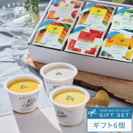 お中元 御中元 2026 冷たい スープ 野菜をMOTTO 6個 4個 ギフト セット ｜ 冷製スープ 夏 贈り物 感謝 限…