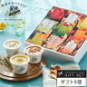 お中元 御中元 暑中見舞い 【 紙熨斗OK 】 スープ ギフト 野菜を...
