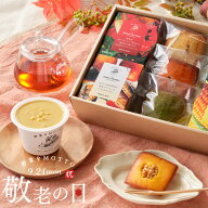 ＼敬老の日お届け受付中／ 野菜スープ 洋菓子 焼き菓子 フィナンシェ ギフト セット｜野菜をMOTTO プレゼ…