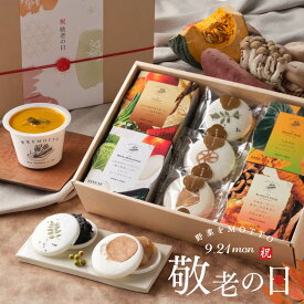 敬老の日 2026 和菓子 国産野菜 スープ 4個セット ｜ ギフト プレゼント ラッピング カップスープ ｜ レンジ 1分 簡単 グルメ 実用的 感謝 ありがとう 常温 おしゃれ 送料無料 配送日指定可 健康 ヘルシー 野菜たっぷり