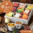 ＼敬老の日お届け受付中／ 野菜をMOTTO 国産野菜スープ おまかせ 9個 ギフト セット｜内祝い お祝い 誕生日 プレゼン…