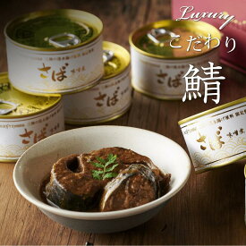 楽天市場 サバ缶 24缶の通販