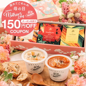 クーポン 使用で150円OFF ＼ 母の日 最短発送 遅れてごめんね！／ 国産 野菜 スープ 3個 4個 セット｜内祝い お祝い 誕生日 出産祝い リサ・ラーソン マイキー ギフト プレゼント 限定 カップスープ 野菜をMOTTO ｜熨斗 のし 対応｜レンジ 1分 簡単 常温 おしゃれ 送料無料