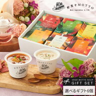 お祝い 内祝い 誕生日 出産祝い 内祝 ｜ 野菜をMOTTO えらべる スープ6個セット レンジ1分 ｜ プレゼント…