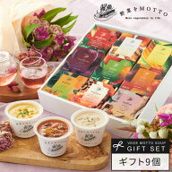 お祝い 内祝い 誕生日 出産祝い 内祝 ｜ 野菜をMOTTO スープ 9個 セット レンジ 1分 ｜ プレゼント 贈り…