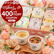 【先着400円OFFクーポン】 母の日 2026 ｜ 野菜をMOTTO ちびまる子ちゃん スープ セット レンジ 1分 ｜ …