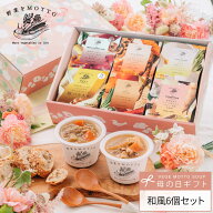 母の日 2026 ｜ 和風 スープ 6個 セット レンジ 1分 ｜ プレゼント 贈り物 野菜をMOTTO 限定 パッケージ …