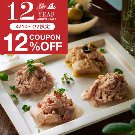 ご自宅用 ツナ さば 缶詰 12缶 セット オリーブオイル 綿実油 唐辛子 にんにく 水煮 味噌煮 フレーク ソリッド｜ 高級 オーシャンプリンセス ホワイトツナ モンマルシェ 人気 お取り寄せ グルメ 缶詰 缶詰め 詰合せ 鮪 まぐろ 鯖 送料無料