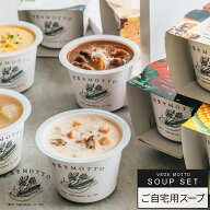 野菜をMOTTO スープ 6個 セット おまかせ ｜ レンジ 1分 カップスープ まとめ買い 常温 長期保存 ストッ…