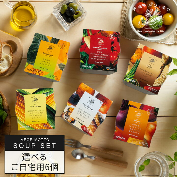 楽天市場】野菜をMOTTO スープ 6個 セット 種類 選べる ｜ レンジ 1分  