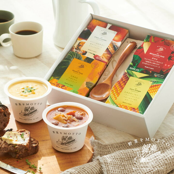 楽天市場 お中元 でも人気 野菜をmotto スープ ギフト 送料無料 カップのままレンジで1分 簡単贅沢 スープ 4個セット 国産野菜 無添加 常温保存 22 お中元 御中元 野菜をmotto 野菜をもっと 出産内祝 出産祝 野菜 朝食 夕食 ランチ 備蓄 こだわり食材のモンマルシェ