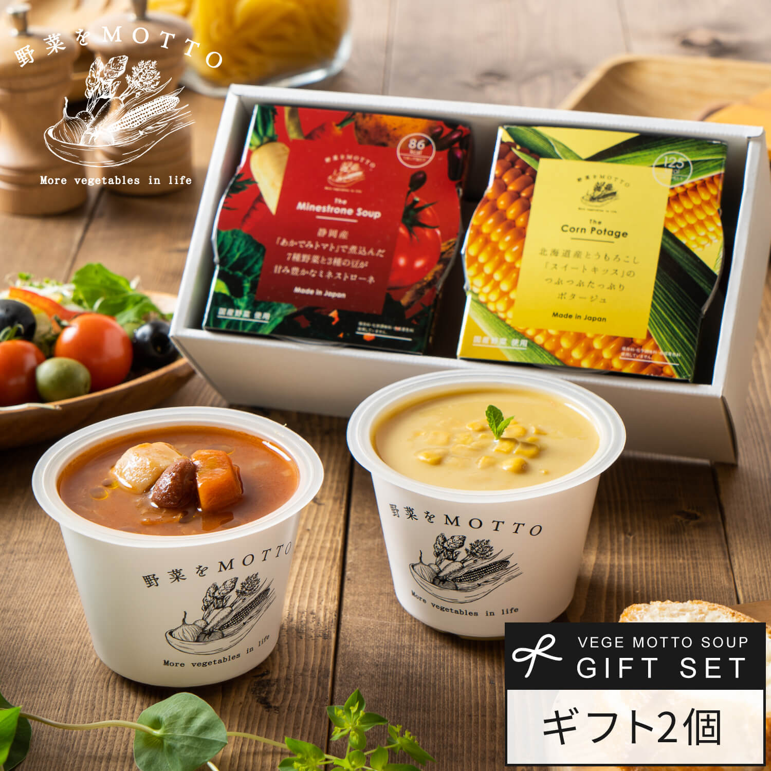 【楽天市場】あす楽 スープ ギフト 野菜をMOTTO おまかせ スープ2