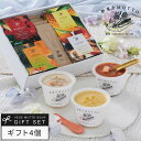 父の日 遅れてごめんね スープ ギフト 野菜をMOTTO スープ4個 セット 食べられる スプーン付き ｜ プレゼント お中元 御中元 内祝 お祝い お礼 贅沢 おしゃれ 人気 レトルト 常温 カップスープ 国産 野菜 簡単 ｜ 送料無料 配送日指定可 4000円 お返し 返礼品