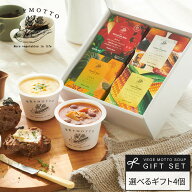 入学祝い 入学 内祝い お祝い 誕生日 出産祝い 内祝 ｜ 野菜をMOTTO えらべる スープ4個セット レンジ1分…