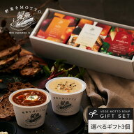 入学祝い 入学 内祝い お祝い 誕生日 出産祝い 内祝｜ 野菜をMOTTO えらべる スープ3個セット レンジ1分 …