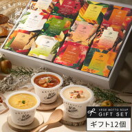 野菜をMOTTO 国産野菜スープ おまかせ 12個 ギフト セット｜内祝い お祝い 誕生日 プレゼント 包装 熨斗 …