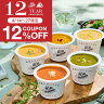 野菜をMOTTO 12周年特別セット スープ 12個 クルトン 付き おま...