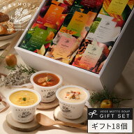 野菜をMOTTO 国産野菜スープ おまかせ 18個 ギフト セット｜内祝い お祝い 誕生日 プレゼント 包装 熨斗 …