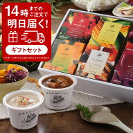 ★最強配送 スープ ギフト 最短 翌日 お届け｜ スープセット ギフト セット 野菜をMOTTO 誕生日 バースデ…