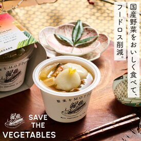 自宅用 お得 国産 野菜 スープ 6個 セット｜ カップスープ 野菜をMOTTO フード ロス 削減 サステナブル ｜レンジ 1分 簡単 グルメ 実用的 常温 おしゃれ 送料無料 配送日指定可
